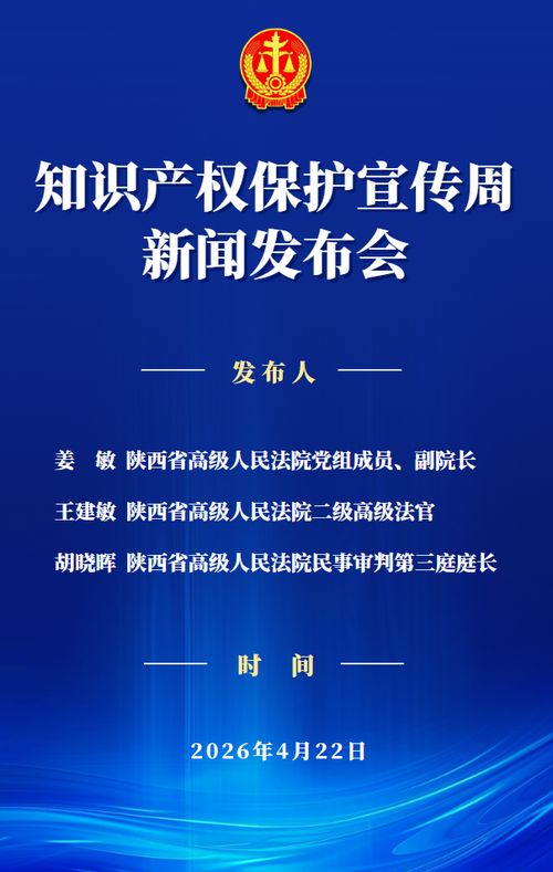 陜西法院知識產權司法保護“成績單”出爐 法治護航創新，服務發展大局